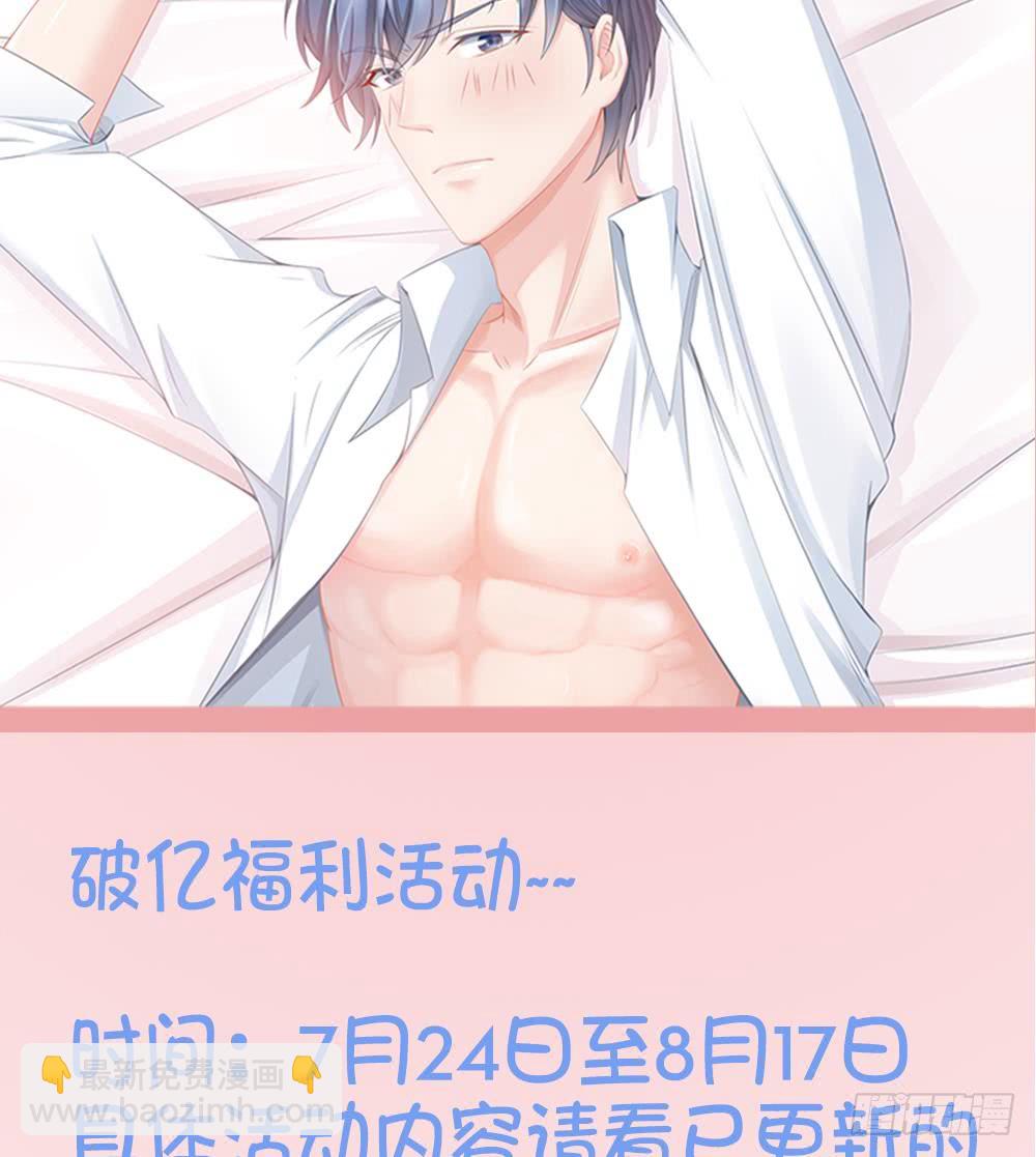 《总裁老公爱不够》第40话 关系要暴露了？！ 第39页