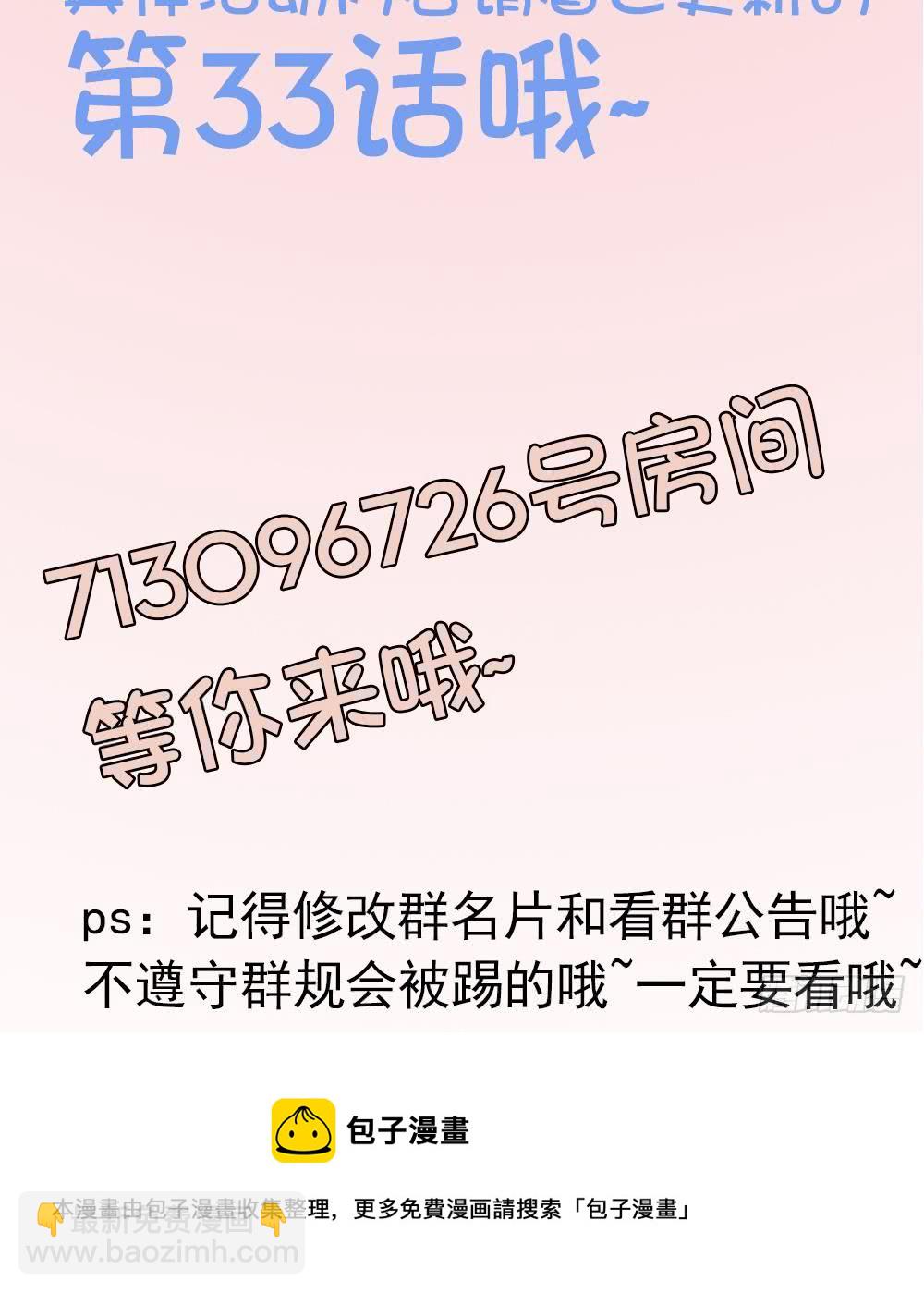 《总裁老公爱不够》第40话 关系要暴露了？！ 第40页