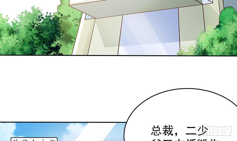 《总裁老公爱不够》第45话 你竟然这么想你老公？！ 第30页