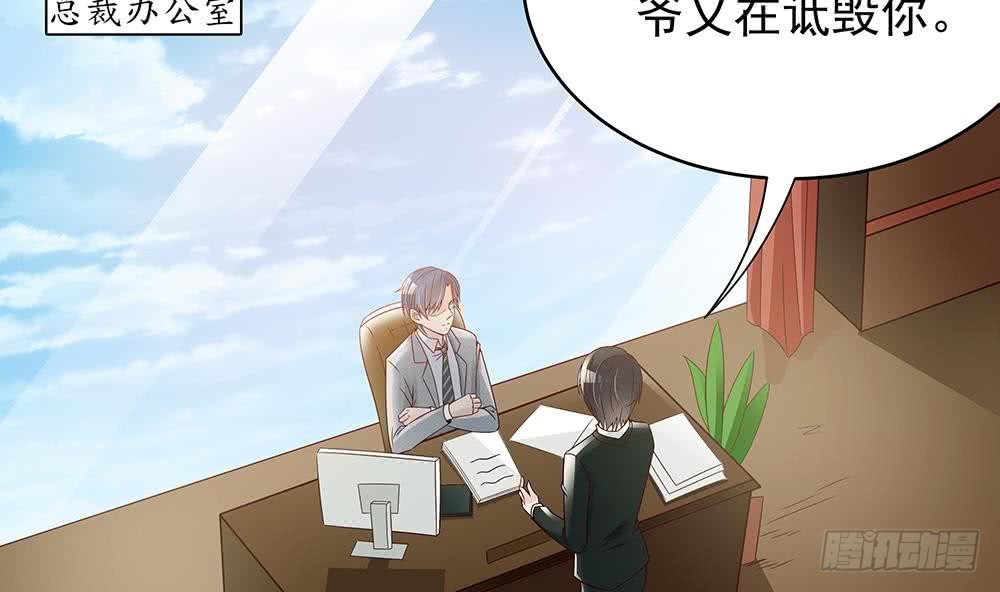 《总裁老公爱不够》第45话 你竟然这么想你老公？！ 第31页