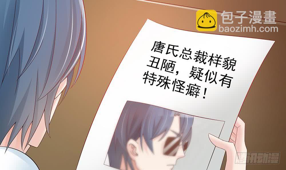 《总裁老公爱不够》第45话 你竟然这么想你老公？！ 第33页