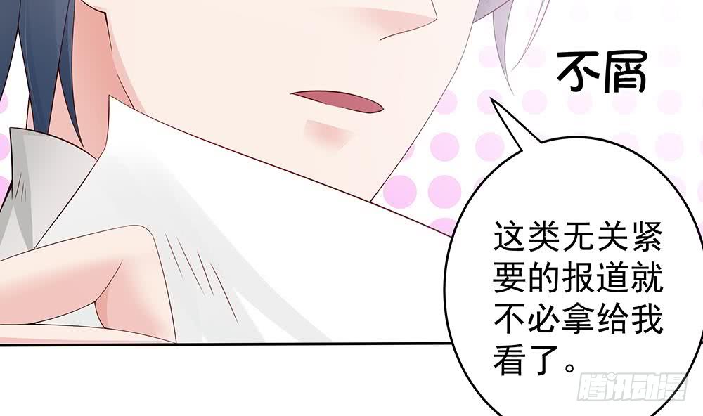 《总裁老公爱不够》第45话 你竟然这么想你老公？！ 第35页