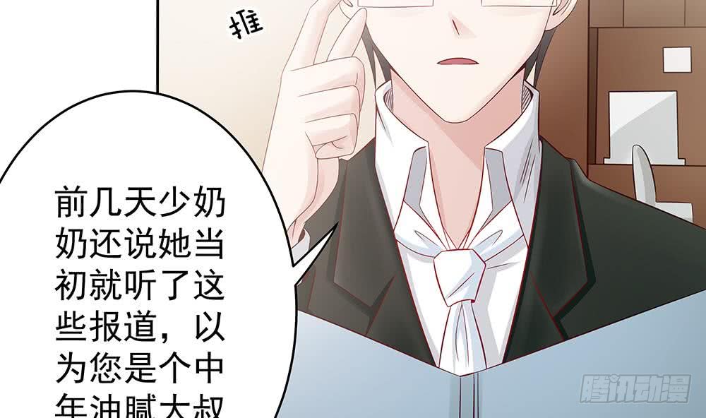 《总裁老公爱不够》第45话 你竟然这么想你老公？！ 第37页