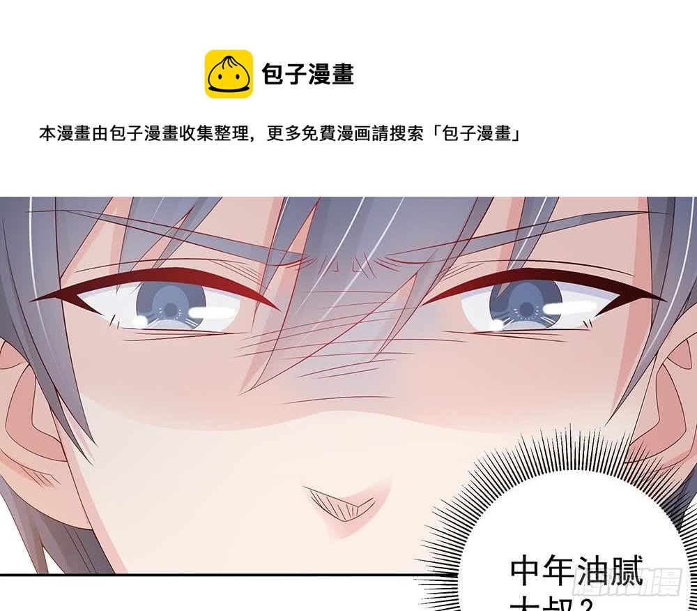 《总裁老公爱不够》第45话 你竟然这么想你老公？！ 第39页