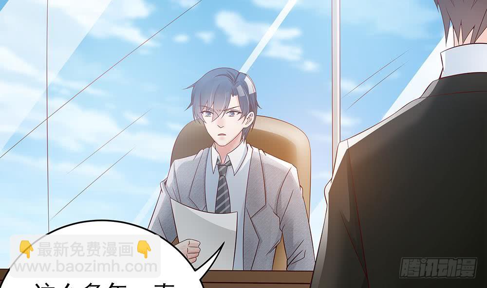 《总裁老公爱不够》第45话 你竟然这么想你老公？！ 第41页