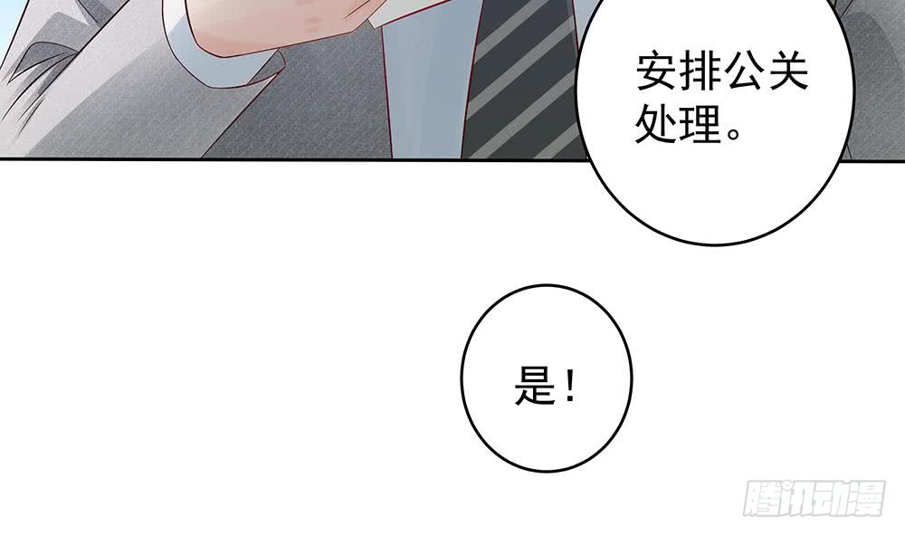 《总裁老公爱不够》第45话 你竟然这么想你老公？！ 第44页