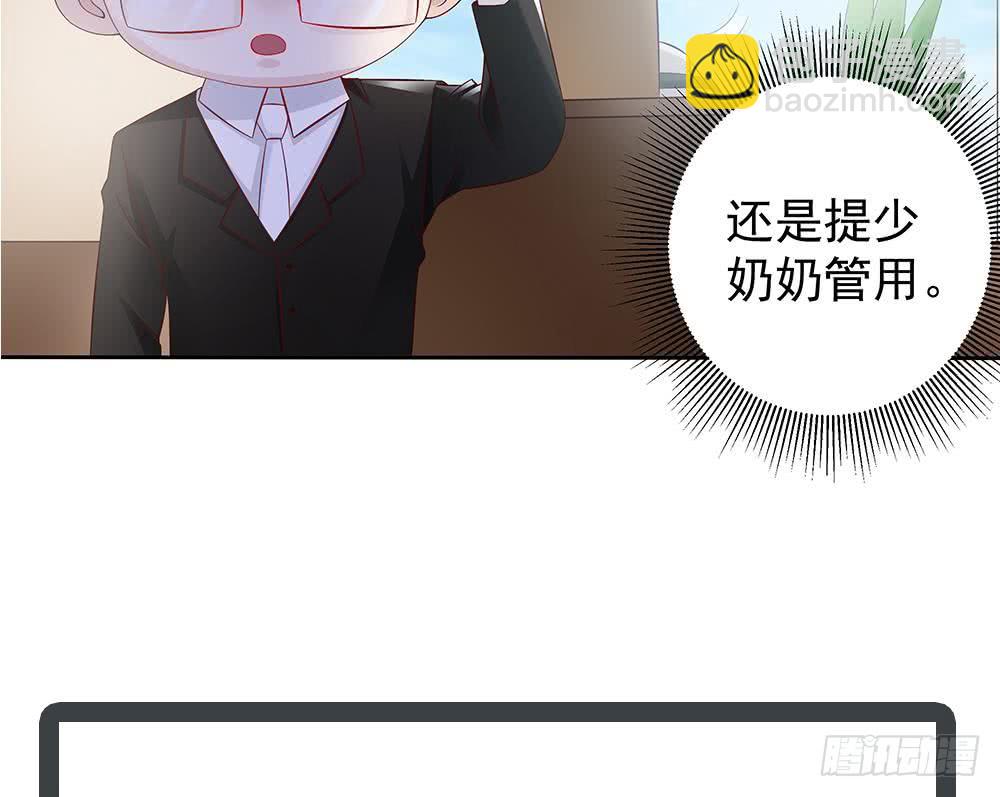 《总裁老公爱不够》第45话 你竟然这么想你老公？！ 第46页