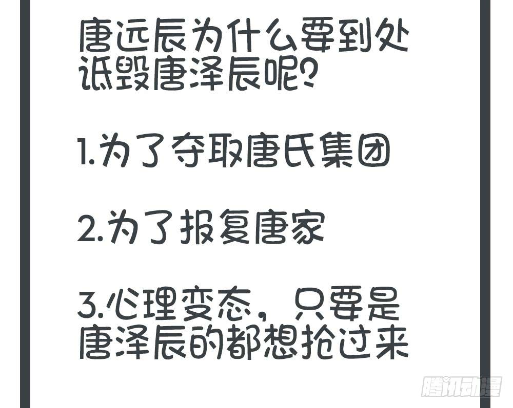 《总裁老公爱不够》第45话 你竟然这么想你老公？！ 第47页