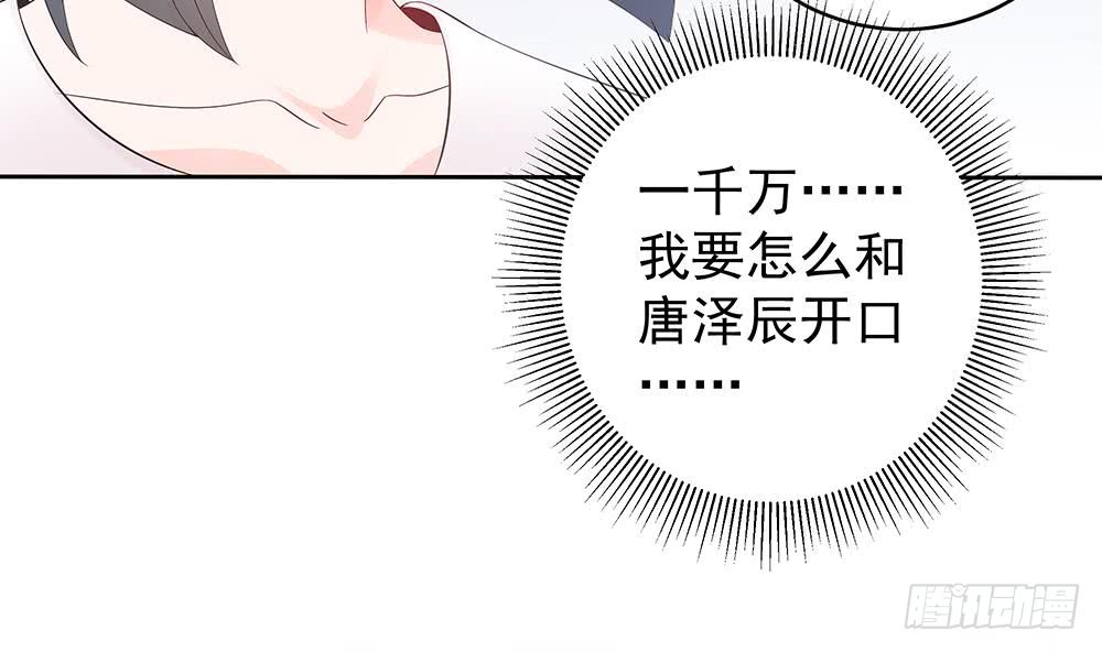 《总裁老公爱不够》第46话 第一次交锋 第13页