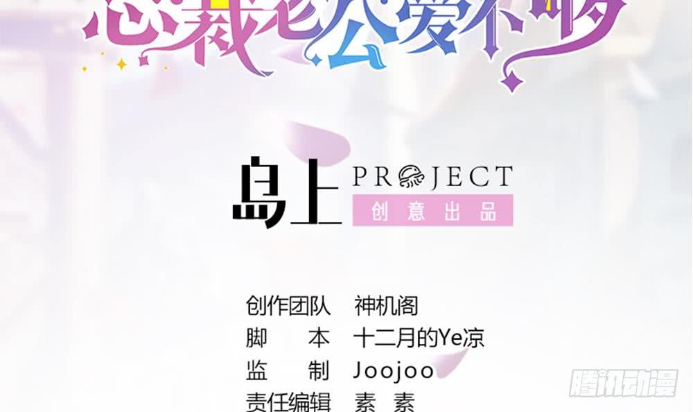 《总裁老公爱不够》第46话 第一次交锋 第3页