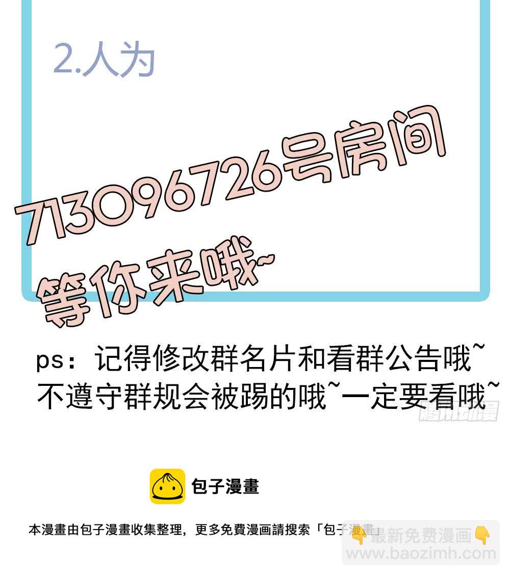 《总裁老公爱不够》第46话 第一次交锋 第48页