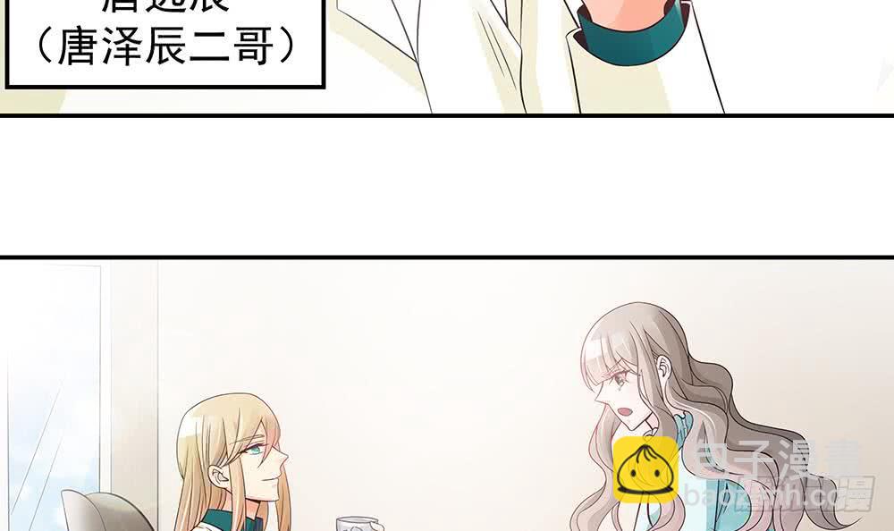 《总裁老公爱不够》第44话 刻意隐瞒的过去 第15页