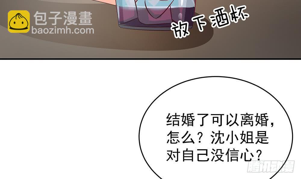 《总裁老公爱不够》第44话 刻意隐瞒的过去 第18页