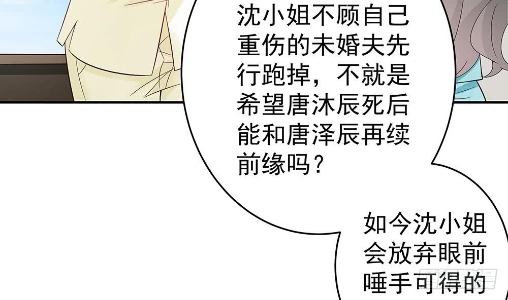 《总裁老公爱不够》第44话 刻意隐瞒的过去 第22页