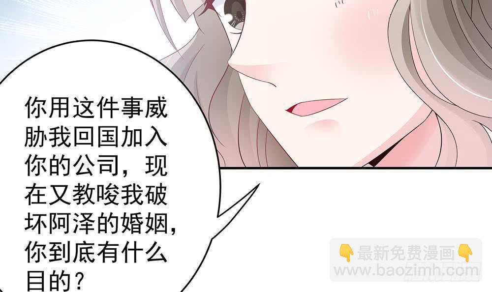 《总裁老公爱不够》第44话 刻意隐瞒的过去 第24页