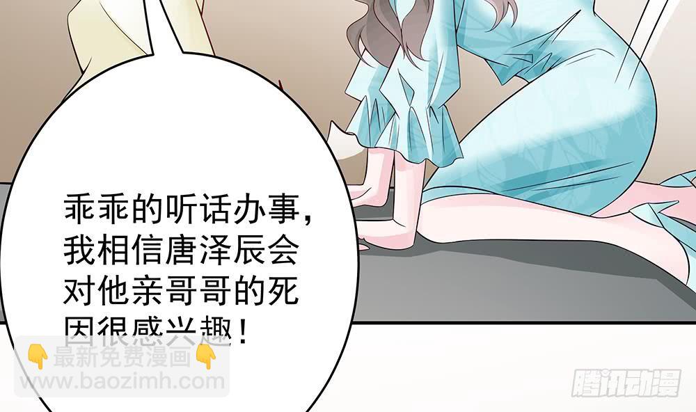 《总裁老公爱不够》第44话 刻意隐瞒的过去 第35页
