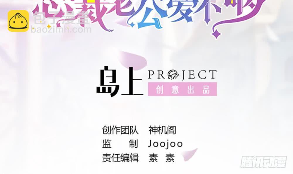 《总裁老公爱不够》第44话 刻意隐瞒的过去 第3页