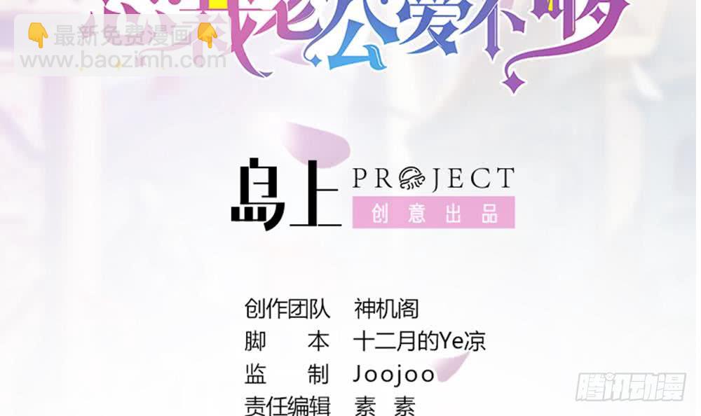 《总裁老公爱不够》第47话 我想成为你的依靠 第3页