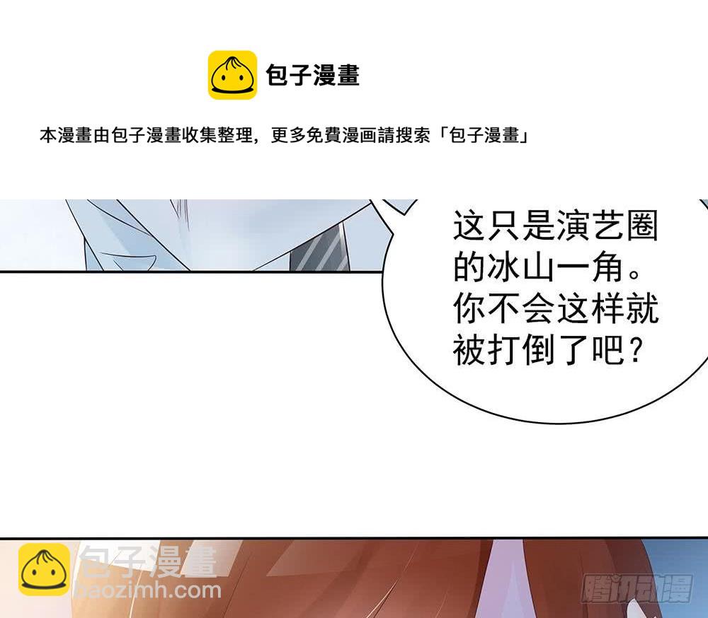 《总裁老公爱不够》第47话 我想成为你的依靠 第40页