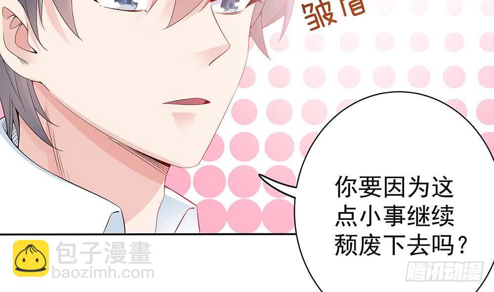 《总裁老公爱不够》第47话 我想成为你的依靠 第44页