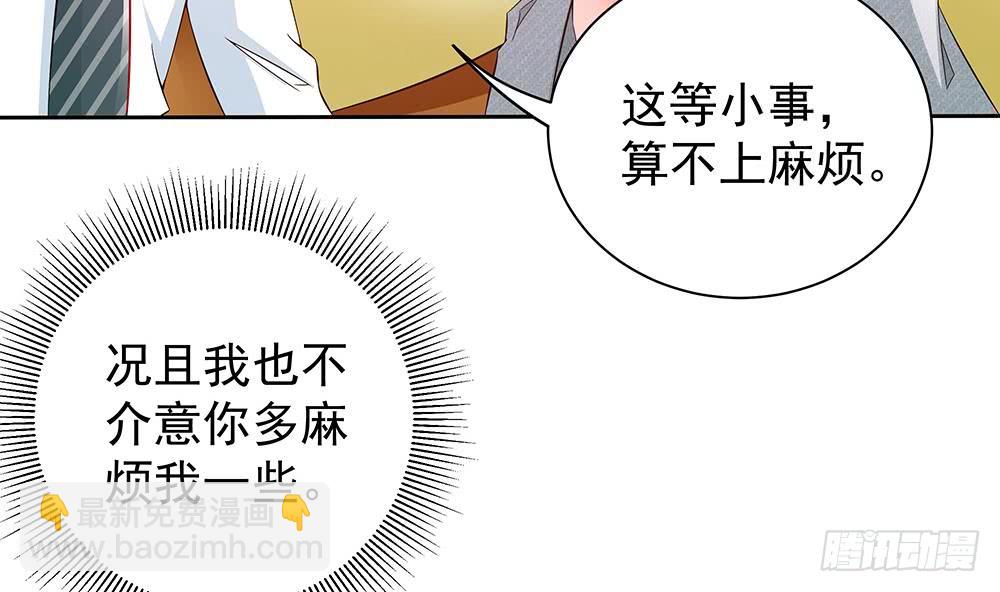 《总裁老公爱不够》第47话 我想成为你的依靠 第47页