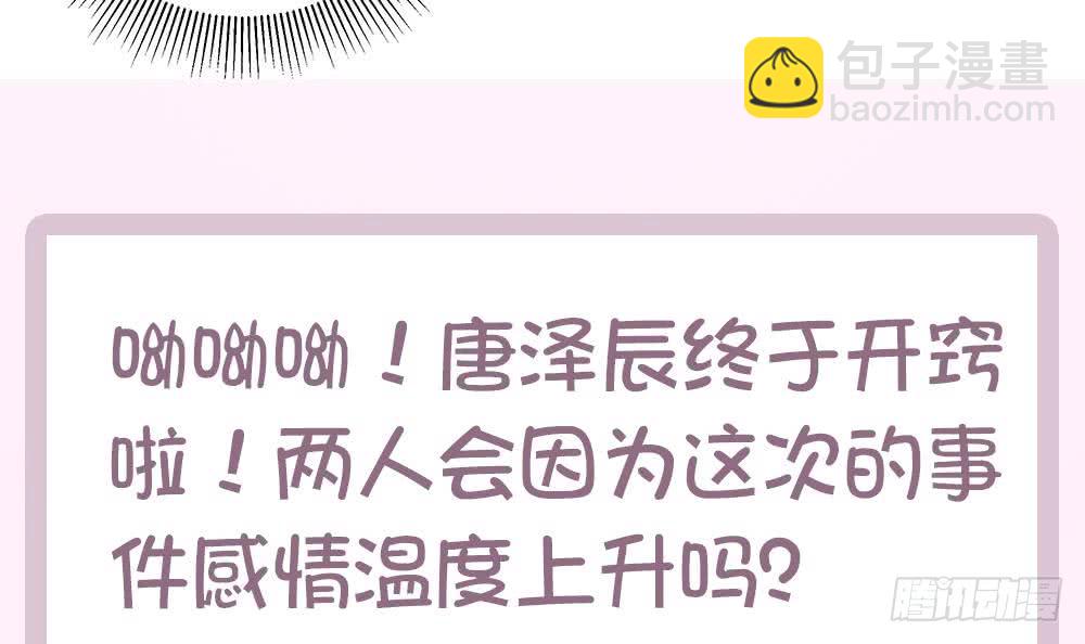 《总裁老公爱不够》第47话 我想成为你的依靠 第48页