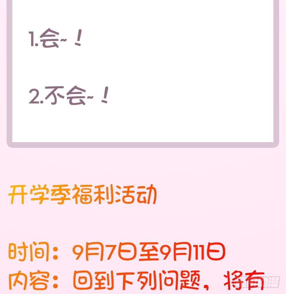 《总裁老公爱不够》第47话 我想成为你的依靠 第49页