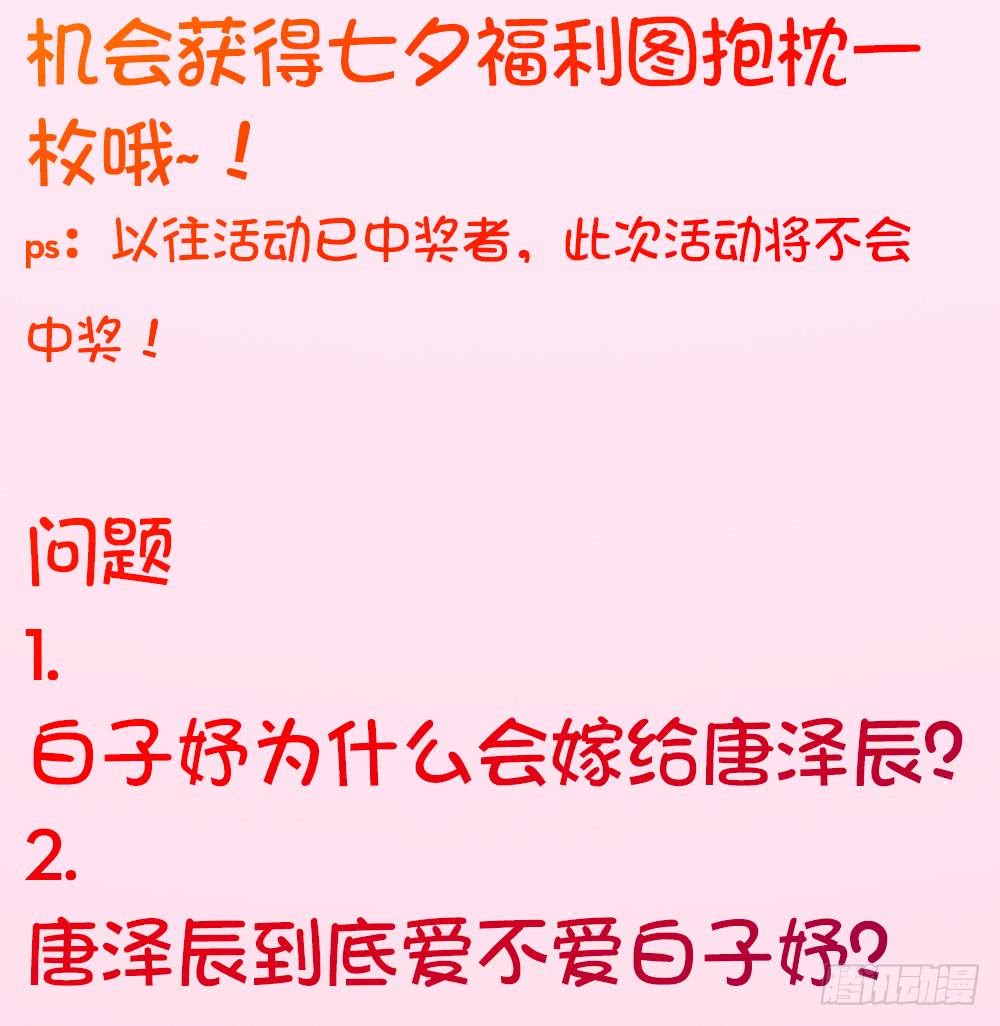 《总裁老公爱不够》第47话 我想成为你的依靠 第50页