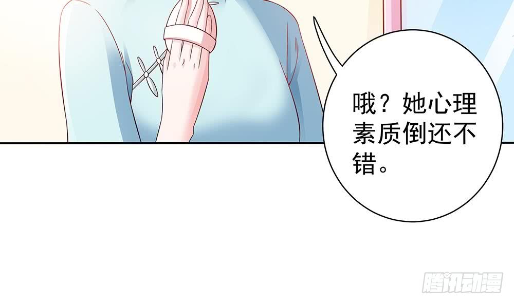 《总裁老公爱不够》第51话 只愿在你心里我是美好的 第11页