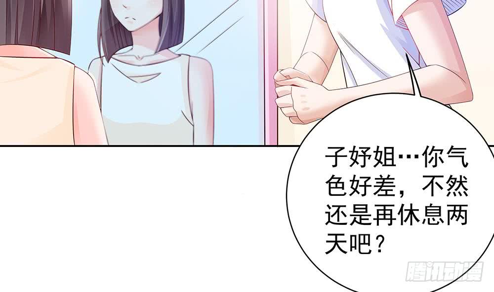 《总裁老公爱不够》第51话 只愿在你心里我是美好的 第20页