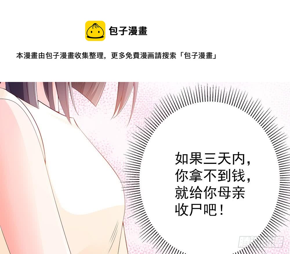 《总裁老公爱不够》第51话 只愿在你心里我是美好的 第29页