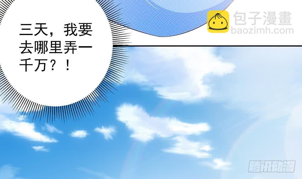 《总裁老公爱不够》第51话 只愿在你心里我是美好的 第32页