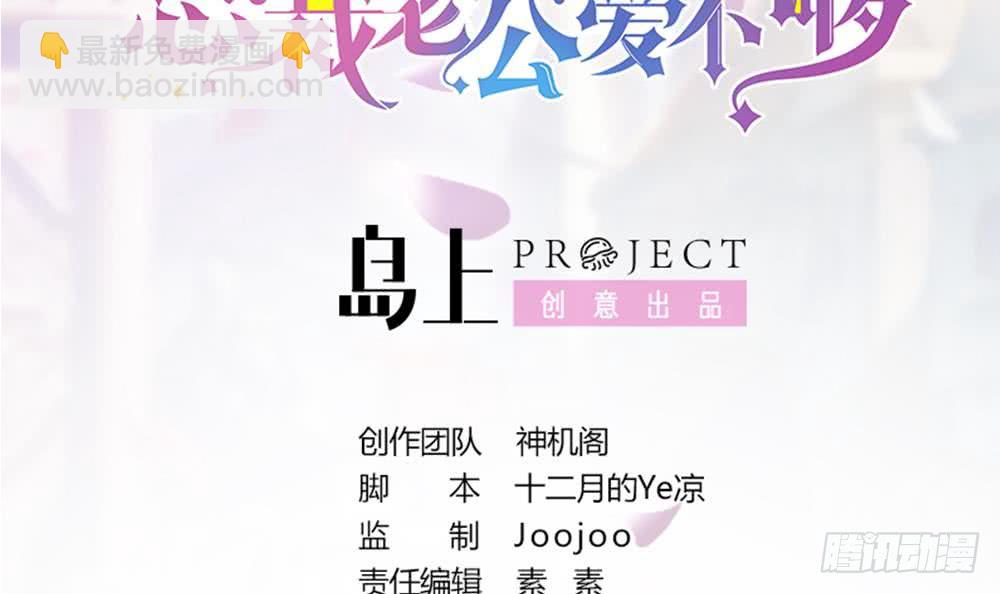 《总裁老公爱不够》第51话 只愿在你心里我是美好的 第3页