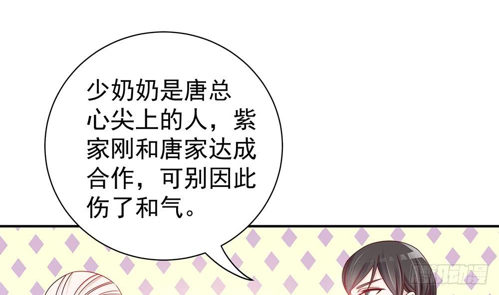 《总裁老公爱不够》第50话 小小的惩戒 第22页