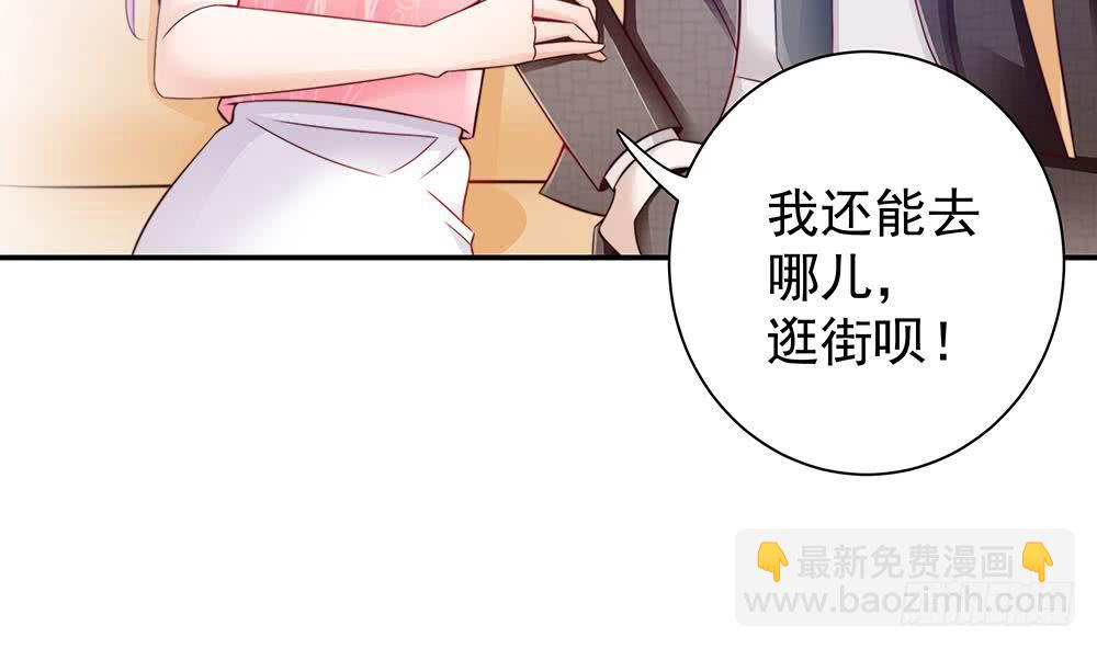 《总裁老公爱不够》第50话 小小的惩戒 第35页