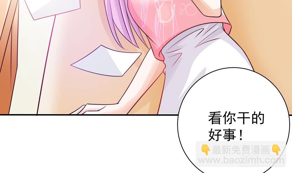 《总裁老公爱不够》第50话 小小的惩戒 第39页