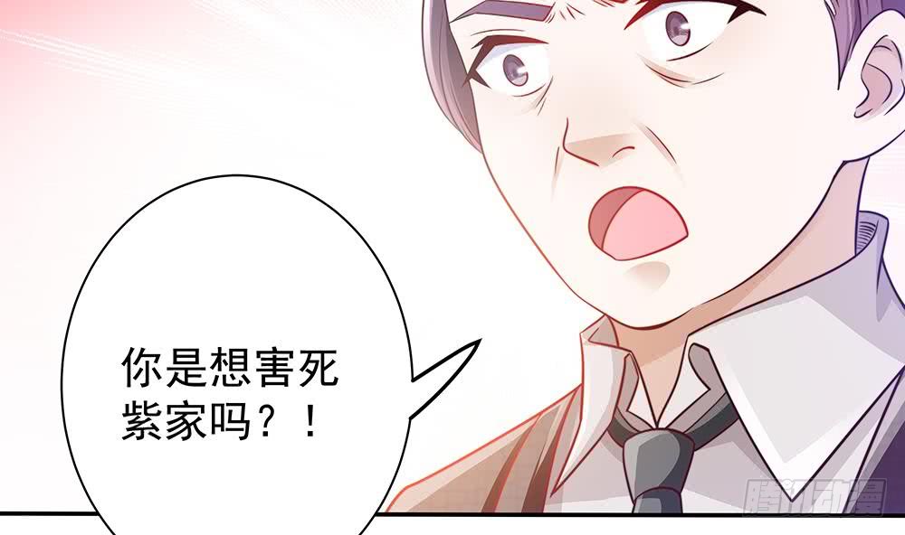 《总裁老公爱不够》第50话 小小的惩戒 第41页