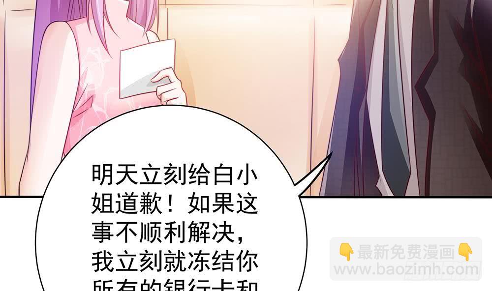 《总裁老公爱不够》第50话 小小的惩戒 第46页