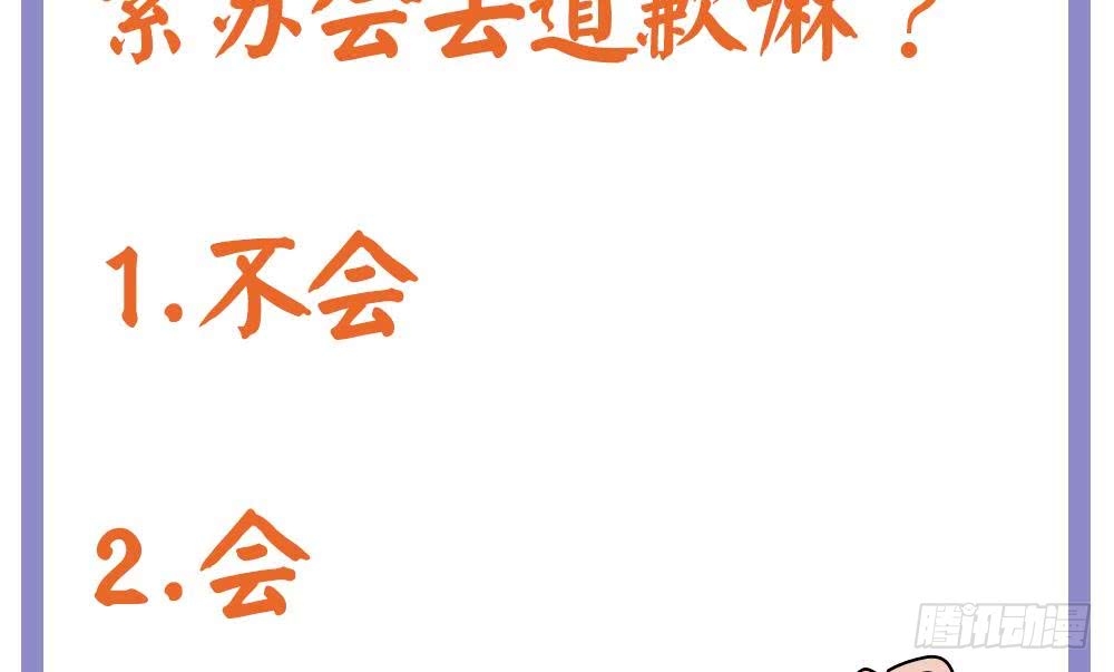 《总裁老公爱不够》第50话 小小的惩戒 第50页