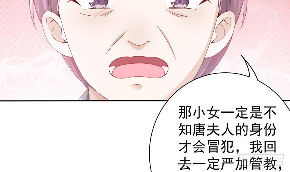 《总裁老公爱不够》第50话 小小的惩戒 第7页