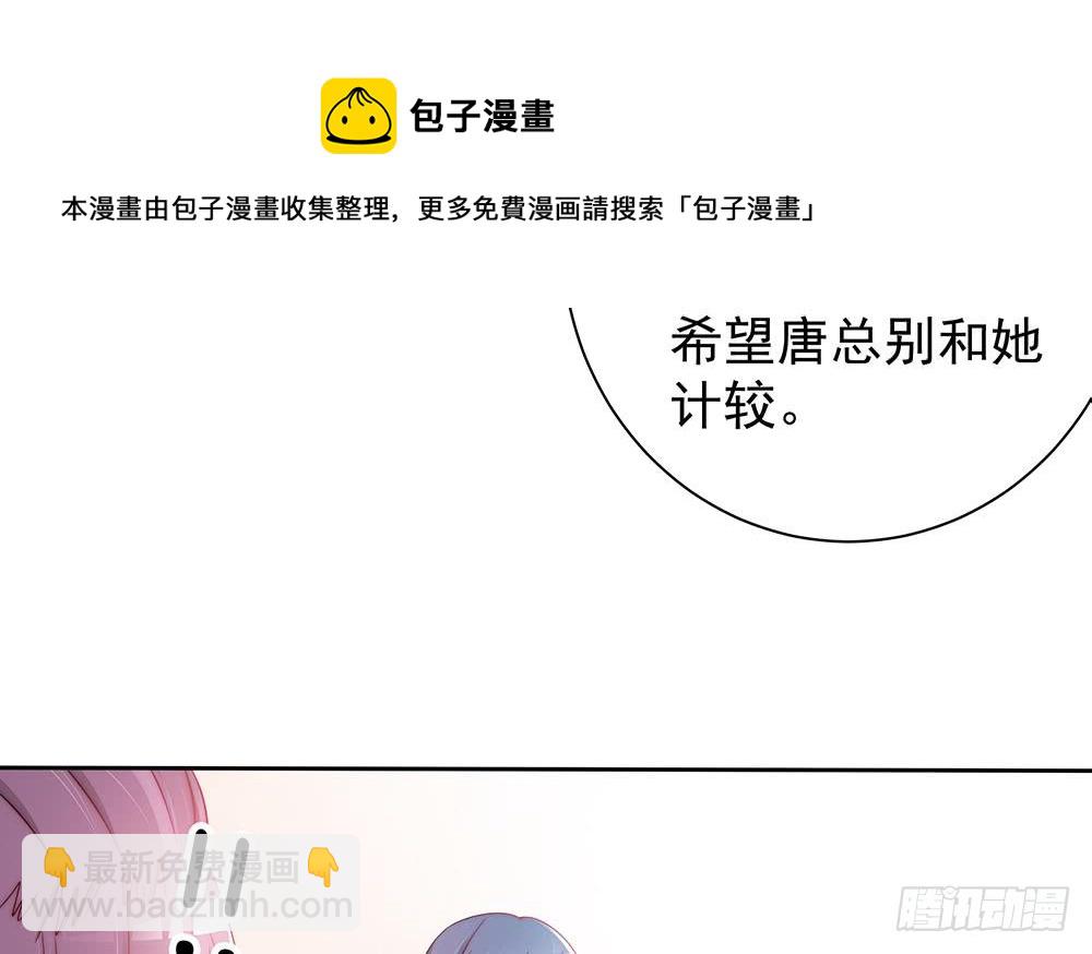 《总裁老公爱不够》第50话 小小的惩戒 第8页