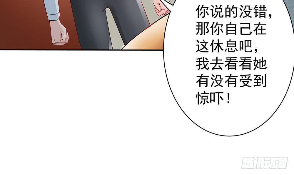 《总裁老公爱不够》第48话 为妻”报仇“ 第21页