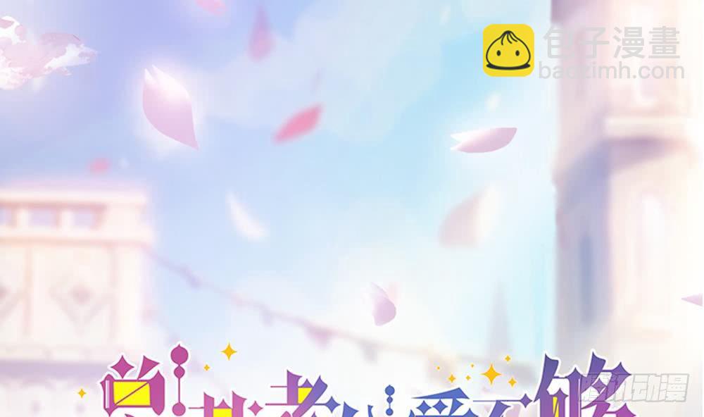 《总裁老公爱不够》第48话 为妻”报仇“ 第2页