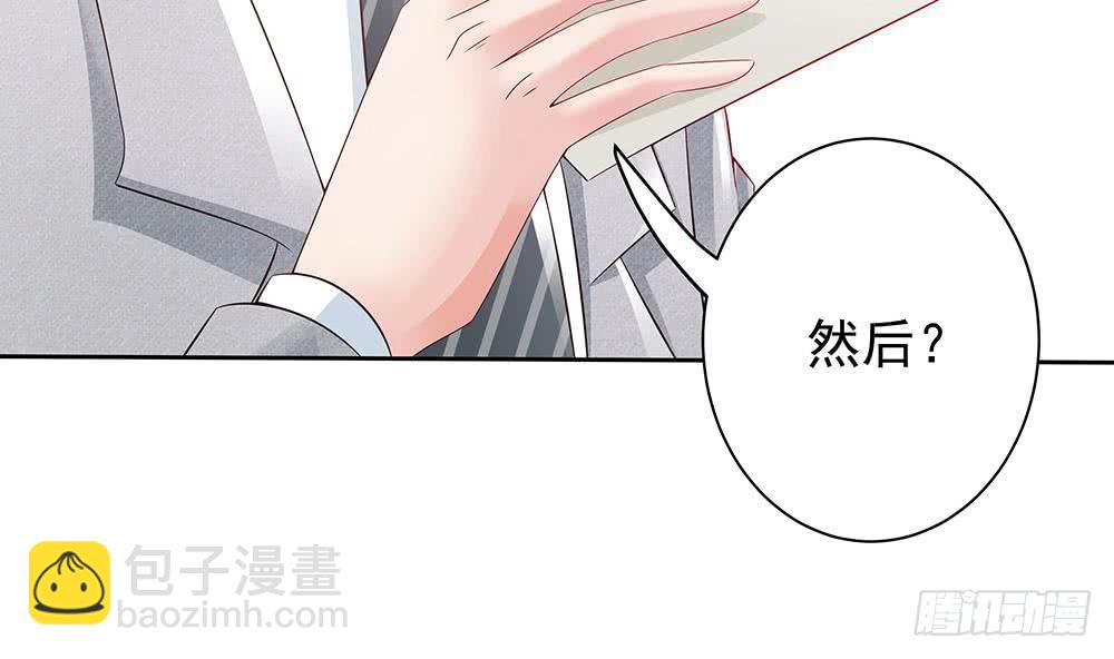《总裁老公爱不够》第48话 为妻”报仇“ 第34页