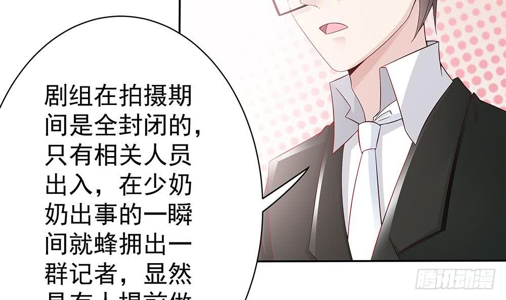 《总裁老公爱不够》第48话 为妻”报仇“ 第36页