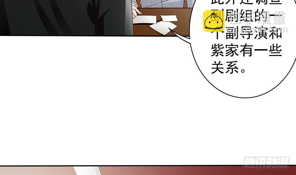 《总裁老公爱不够》第48话 为妻”报仇“ 第39页