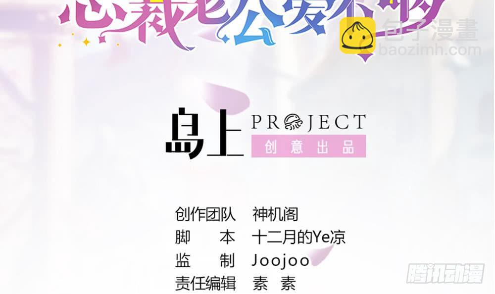 《总裁老公爱不够》第48话 为妻”报仇“ 第3页