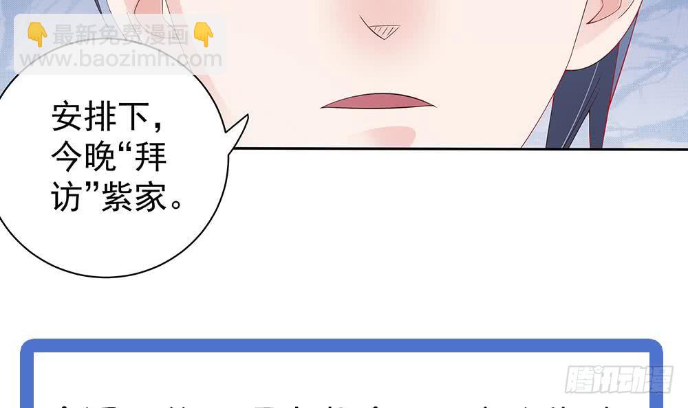 《总裁老公爱不够》第48话 为妻”报仇“ 第42页