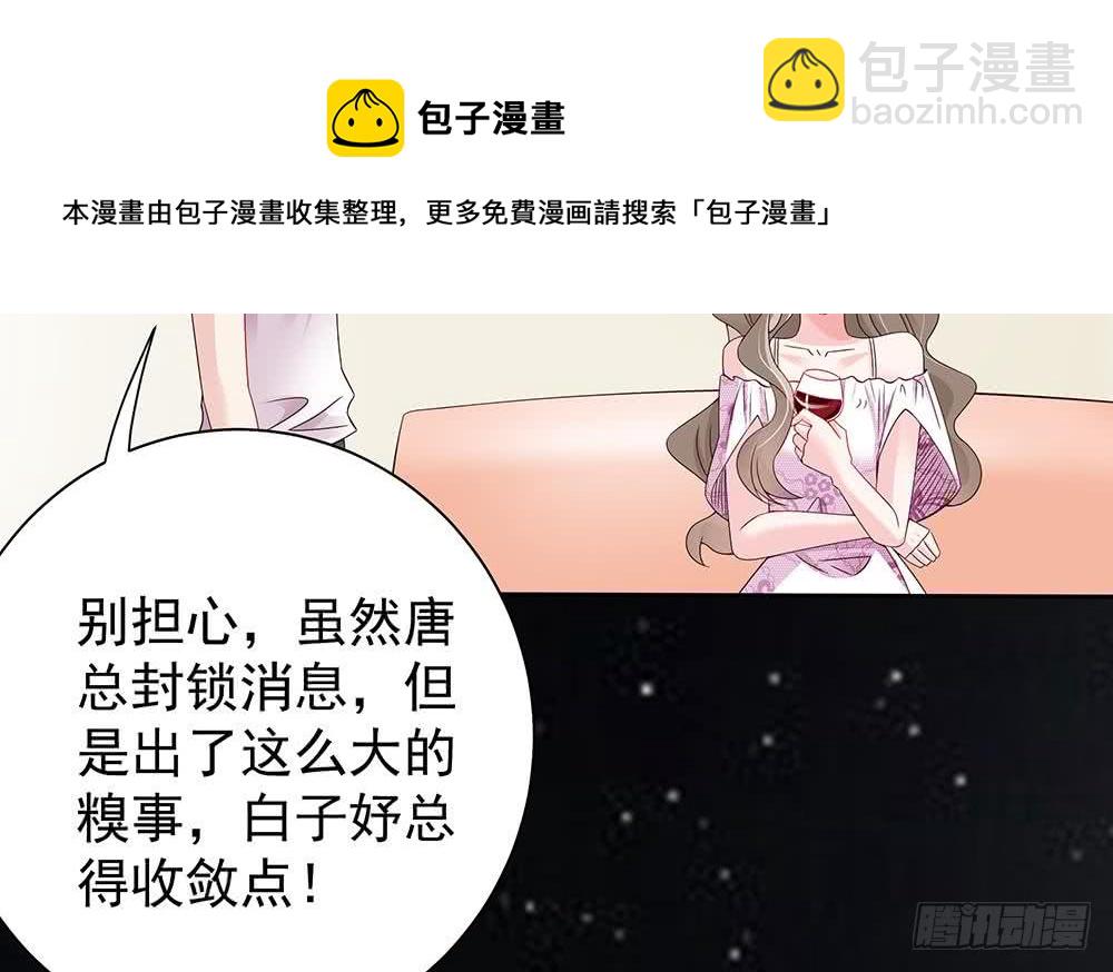 《总裁老公爱不够》第49话 你的阻碍，我替你摆平 第13页