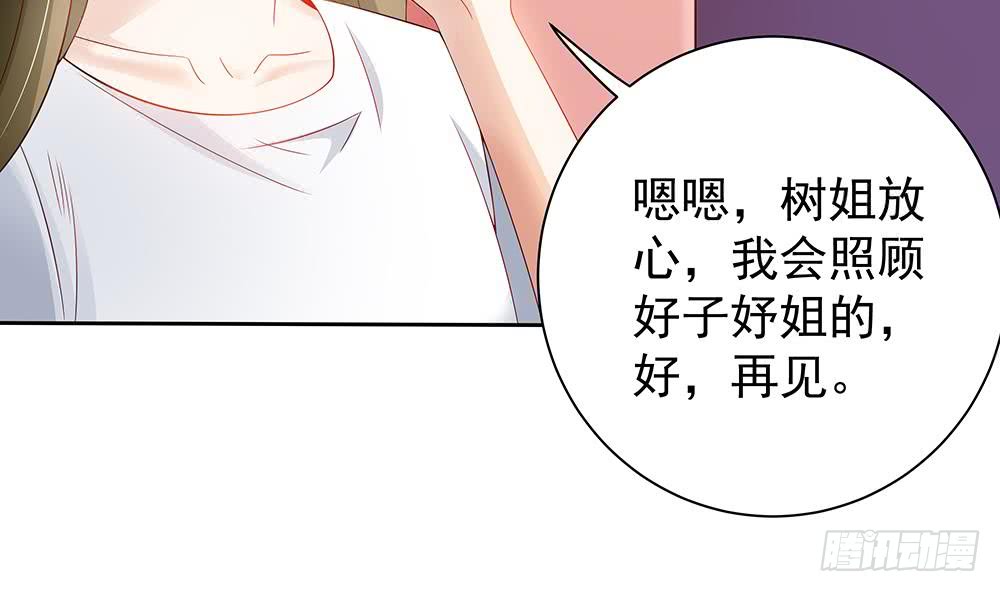 《总裁老公爱不够》第49话 你的阻碍，我替你摆平 第19页